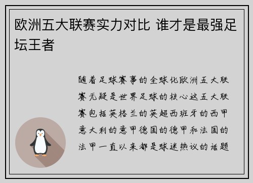 欧洲五大联赛实力对比 谁才是最强足坛王者