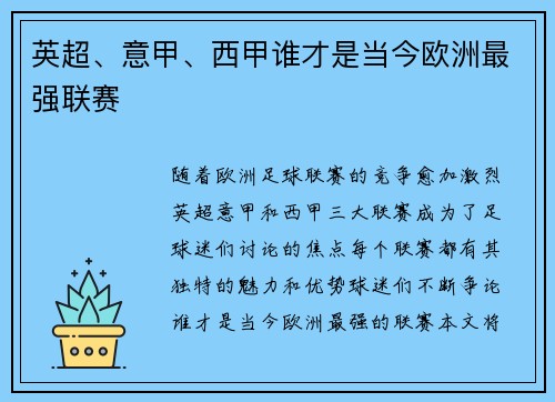 英超、意甲、西甲谁才是当今欧洲最强联赛