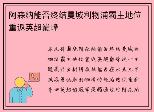 阿森纳能否终结曼城利物浦霸主地位重返英超巅峰